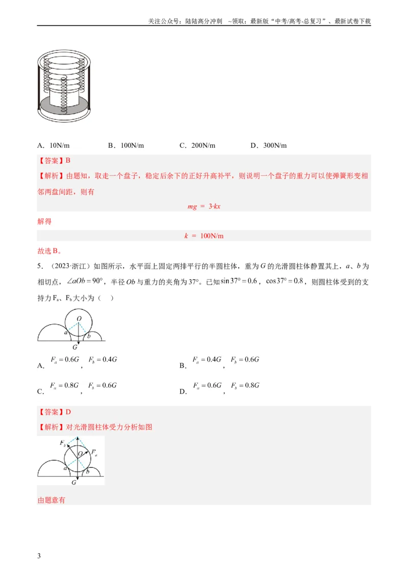 《专题05受力分析和共点力的平衡（一）（教师版）（全国通用）_04-物理-高考总复习_专项复习_2024年_十年（2014-2023）高考物理真题分项汇编（全国通用）》第3页预览