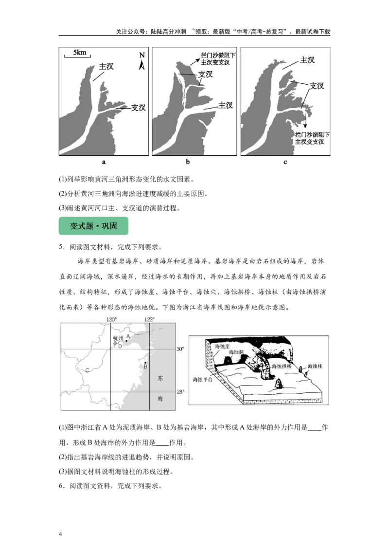 《2024年福建省高考地理真题18题原题及变式题_07-地理-高考总复习_专项复习_2024年_2024年地理真题变式题》第4页预览