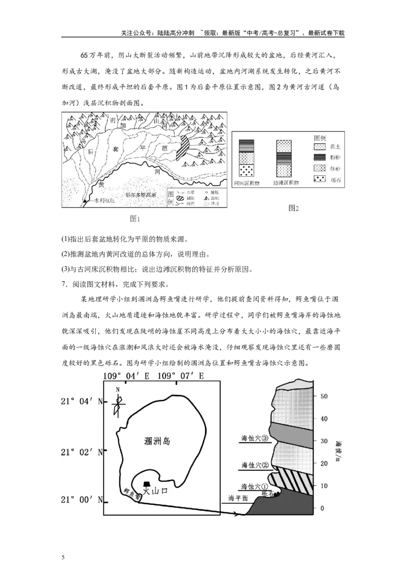 《2024年福建省高考地理真题18题原题及变式题_07-地理-高考总复习_专项复习_2024年_2024年地理真题变式题》第5页预览
