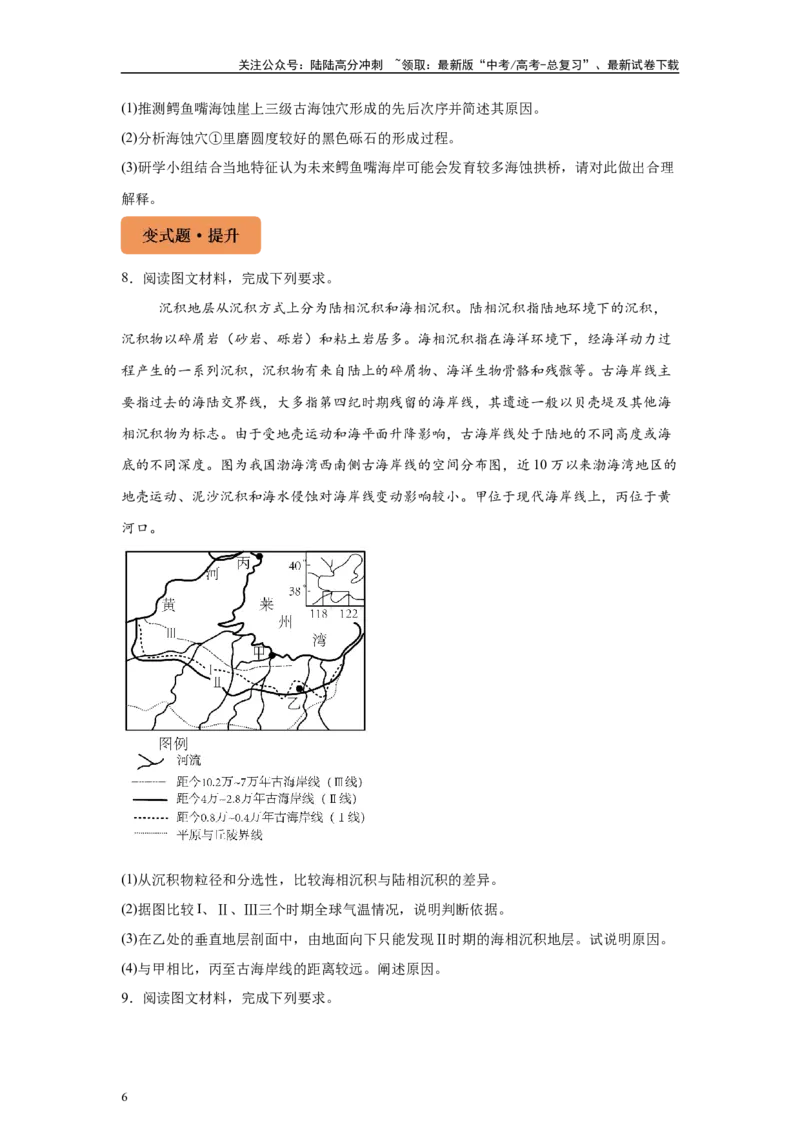 《2024年福建省高考地理真题18题原题及变式题_07-地理-高考总复习_专项复习_2024年_2024年地理真题变式题》第6页预览