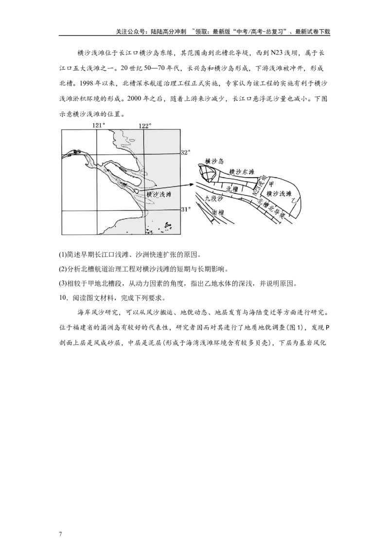 《2024年福建省高考地理真题18题原题及变式题_07-地理-高考总复习_专项复习_2024年_2024年地理真题变式题》第7页预览
