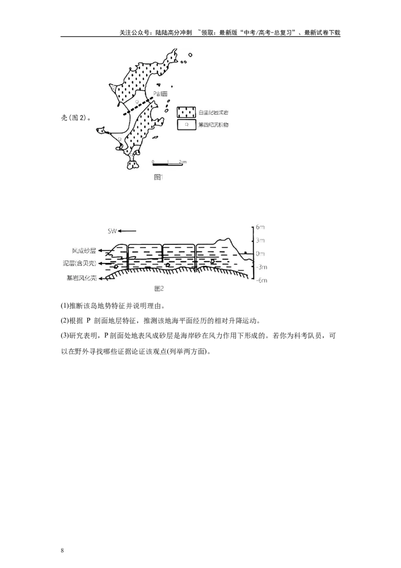 《2024年福建省高考地理真题18题原题及变式题_07-地理-高考总复习_专项复习_2024年_2024年地理真题变式题》第8页预览