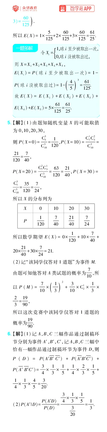 《专题14_小初高学习资料合集（每天更新）_2027版《高考上分攻略》数学+物理+生物+化学_2027版高中《必刷题》上分攻略（数学）_数学上分解析（答案）》第10页预览