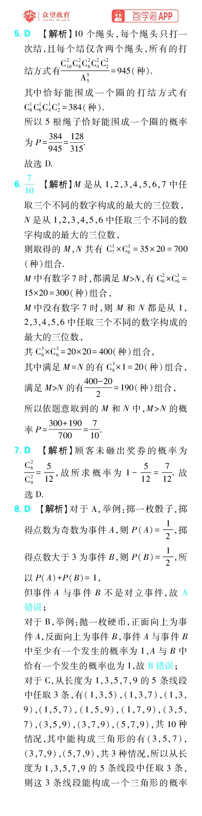 《专题14_小初高学习资料合集（每天更新）_2027版《高考上分攻略》数学+物理+生物+化学_2027版高中《必刷题》上分攻略（数学）_数学上分解析（答案）》第2页预览