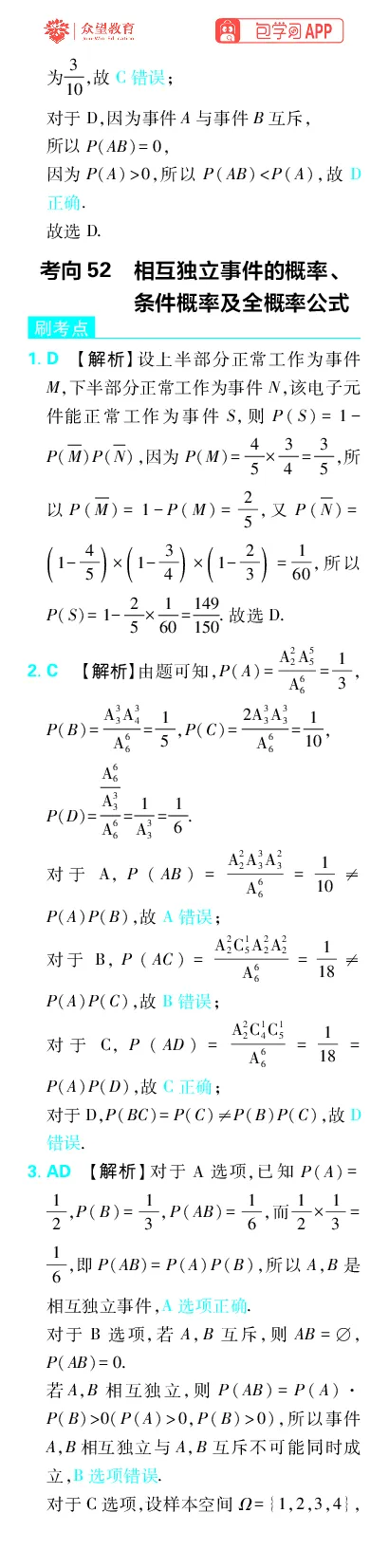 《专题14_小初高学习资料合集（每天更新）_2027版《高考上分攻略》数学+物理+生物+化学_2027版高中《必刷题》上分攻略（数学）_数学上分解析（答案）》第3页预览