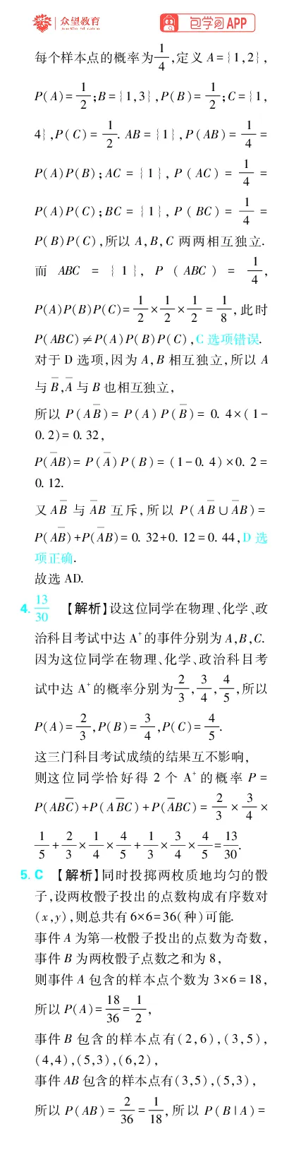 《专题14_小初高学习资料合集（每天更新）_2027版《高考上分攻略》数学+物理+生物+化学_2027版高中《必刷题》上分攻略（数学）_数学上分解析（答案）》第4页预览
