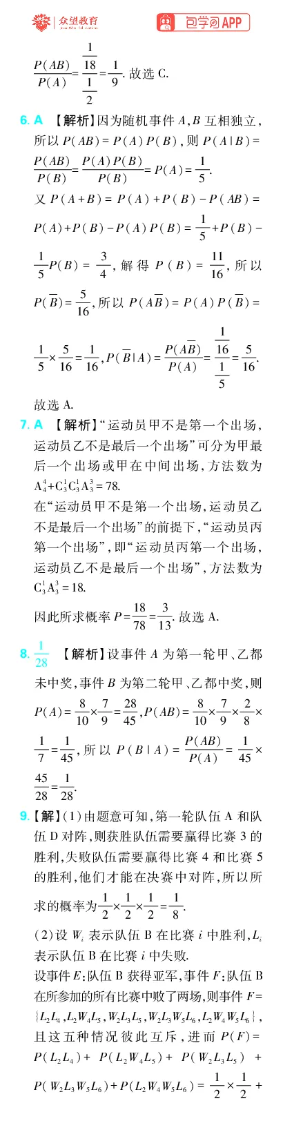 《专题14_小初高学习资料合集（每天更新）_2027版《高考上分攻略》数学+物理+生物+化学_2027版高中《必刷题》上分攻略（数学）_数学上分解析（答案）》第5页预览