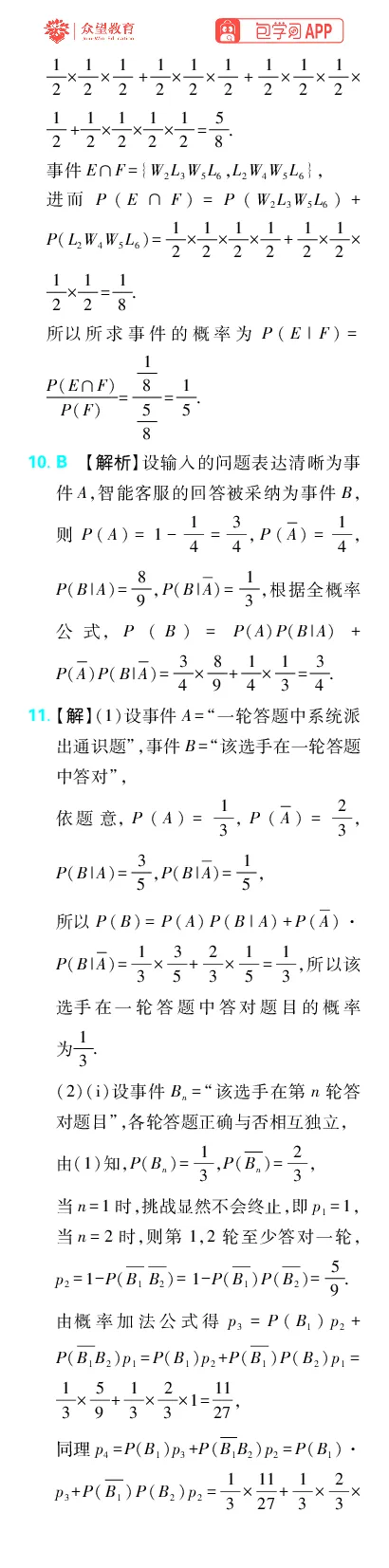 《专题14_小初高学习资料合集（每天更新）_2027版《高考上分攻略》数学+物理+生物+化学_2027版高中《必刷题》上分攻略（数学）_数学上分解析（答案）》第6页预览