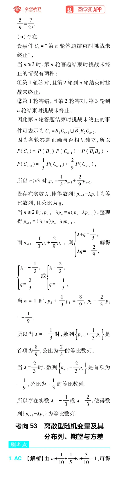 《专题14_小初高学习资料合集（每天更新）_2027版《高考上分攻略》数学+物理+生物+化学_2027版高中《必刷题》上分攻略（数学）_数学上分解析（答案）》第7页预览