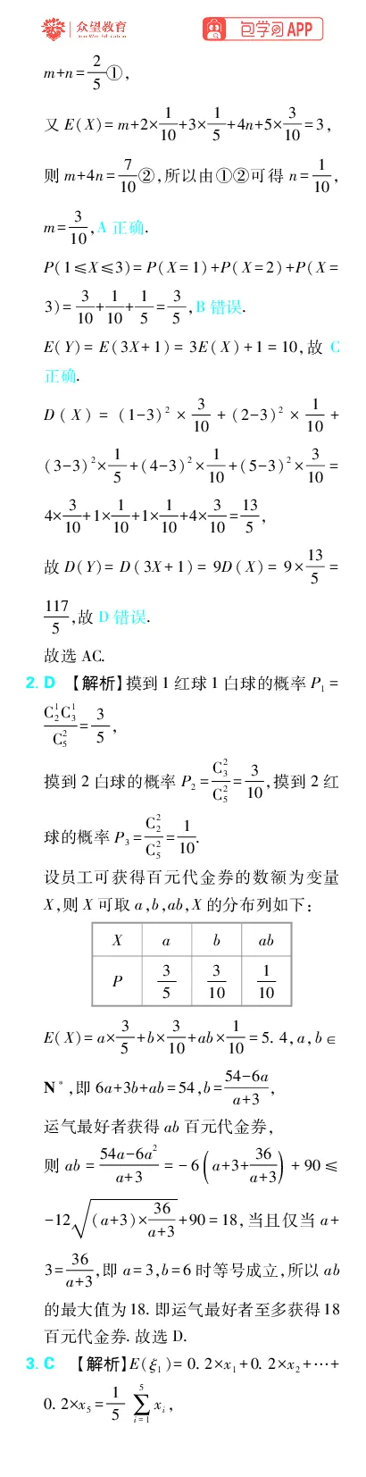 《专题14_小初高学习资料合集（每天更新）_2027版《高考上分攻略》数学+物理+生物+化学_2027版高中《必刷题》上分攻略（数学）_数学上分解析（答案）》第8页预览