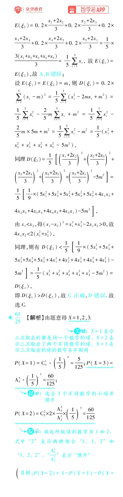 《专题14_小初高学习资料合集（每天更新）_2027版《高考上分攻略》数学+物理+生物+化学_2027版高中《必刷题》上分攻略（数学）_数学上分解析（答案）》第9页预览