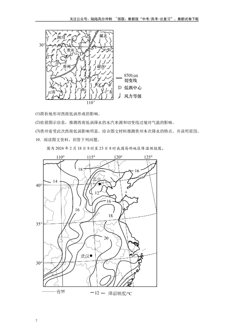 《2024年山东省高考地理真题16题原题及变式题_07-地理-高考总复习_专项复习_2024年_2024年地理真题变式题》第7页预览