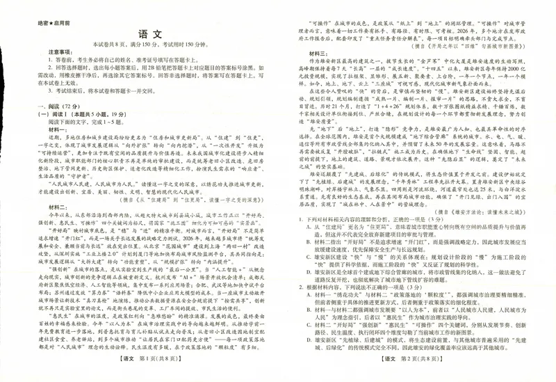 《高三语文试卷（新未来联考）_2024-2027高三（6-6月题库）_2026年05月高三试卷_260514河南高三金科新未来联考&琢名小渔（涿名小鱼）高三5月联考（全科）》第1页预览