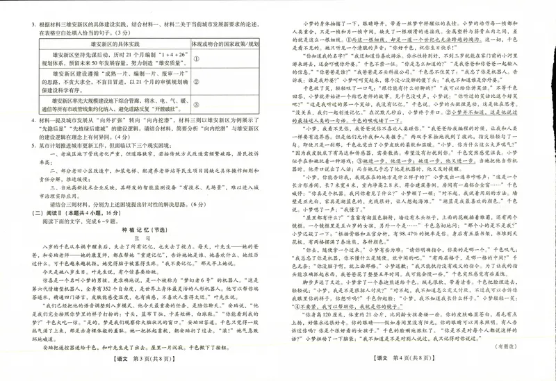 《高三语文试卷（新未来联考）_2024-2027高三（6-6月题库）_2026年05月高三试卷_260514河南高三金科新未来联考&琢名小渔（涿名小鱼）高三5月联考（全科）》第2页预览