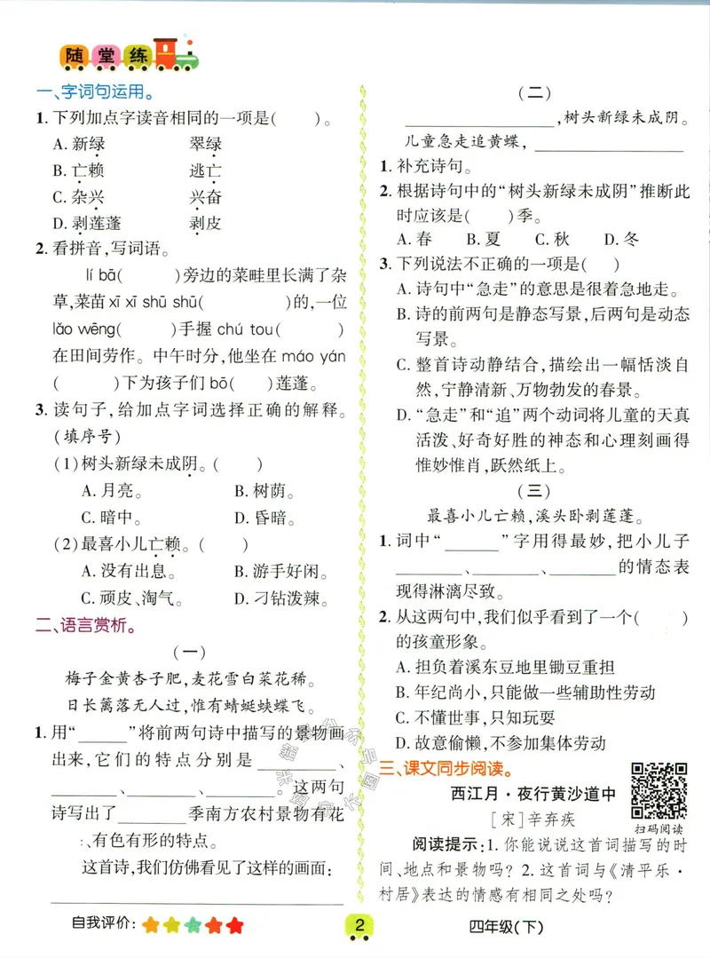 《012.名校课堂新解新教材四年级下册语文学习卡公众号：米妈家长圈_小学1-6年级全科全套_1-6年级全科下册_四年级_其他补充资料_语文资料》第4页预览