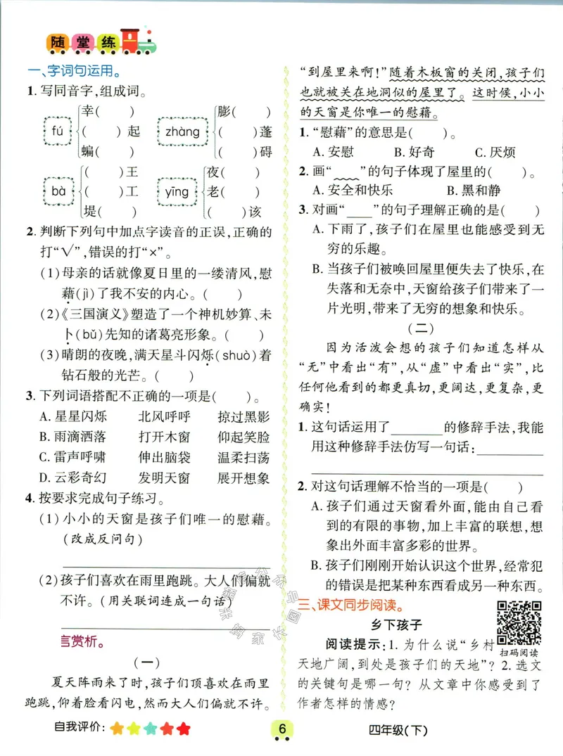 《012.名校课堂新解新教材四年级下册语文学习卡公众号：米妈家长圈_小学1-6年级全科全套_1-6年级全科下册_四年级_其他补充资料_语文资料》第8页预览