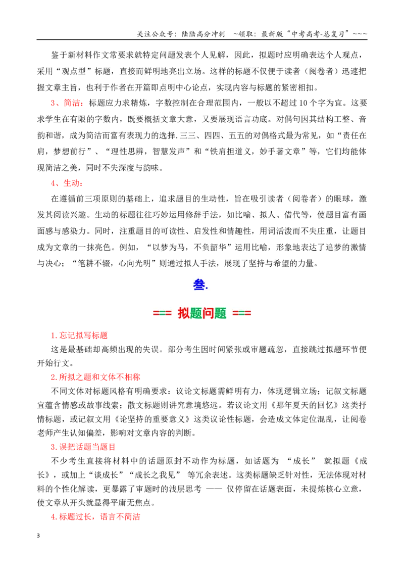 《专题03如何拟写作文标题（拟题）写作指导（教师版）_专项复习_2026年-语文专项复习_2026年高考语文议论文写作秘籍-G391_资料》第3页预览