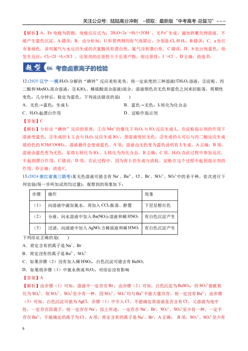 《第01讲氯及其重要化合物（专项训练）（全国通用）（教师版）_05-化学-高考总复习_一轮复习_2026年-化学高考一轮复习_2026年高考化学一轮复习讲义+练习+课件（新教材新高考）-G55_2026版》第9页预览