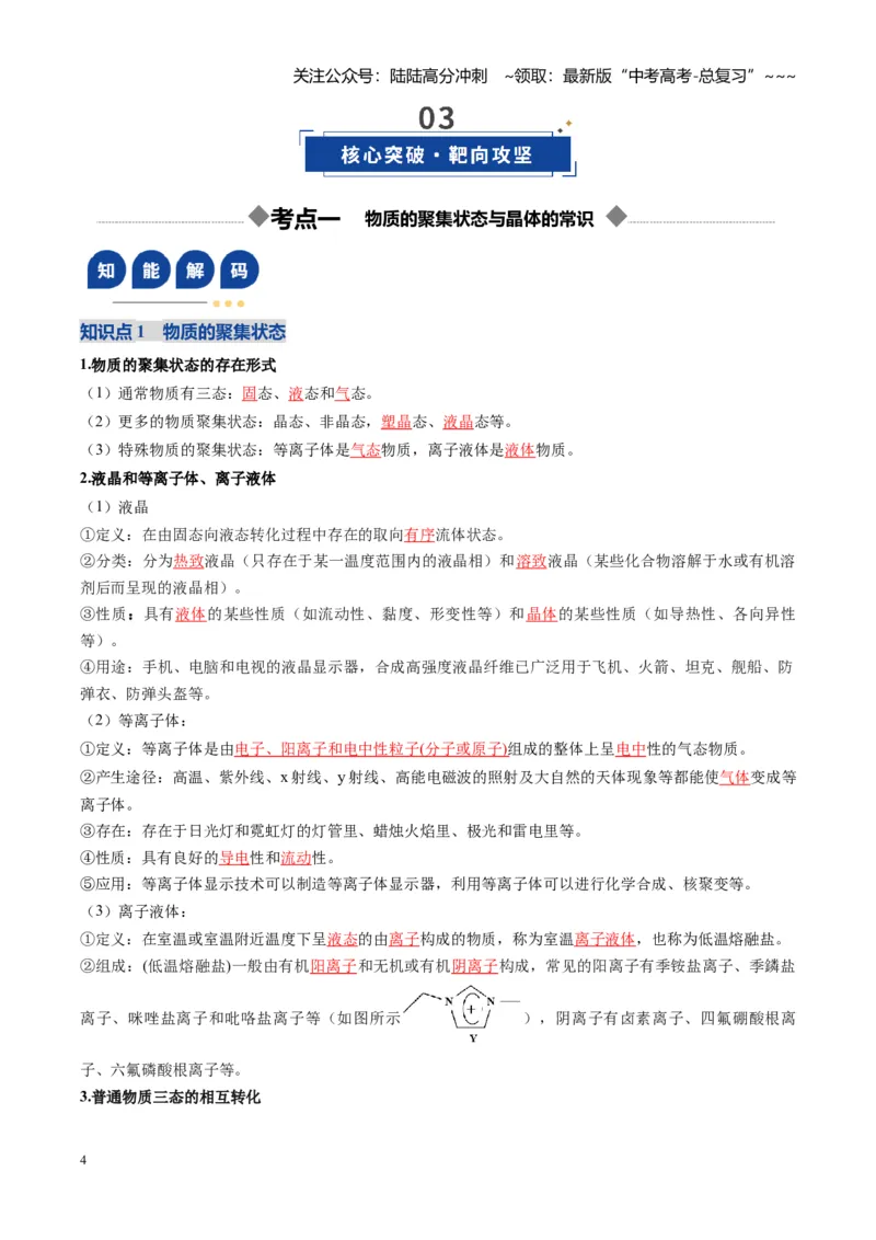 《第04讲晶体结构与性质（复习讲义）（安徽专用）（教师版）_05-化学-高考总复习_一轮复习_2026年-化学高考一轮复习_2026年高考化学一轮课件+讲义+练习（安徽专用）-G326》第4页预览