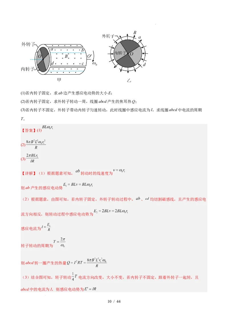 《专题12交变电流（3年汇编）（全国通用）（解析版）_小初高学习资料合集（每天更新）_高考物理真题（2024-2026）分类汇编》第10页预览