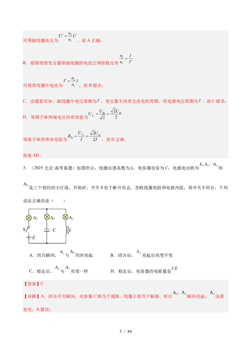 《专题12交变电流（3年汇编）（全国通用）（解析版）_小初高学习资料合集（每天更新）_高考物理真题（2024-2026）分类汇编》第3页预览