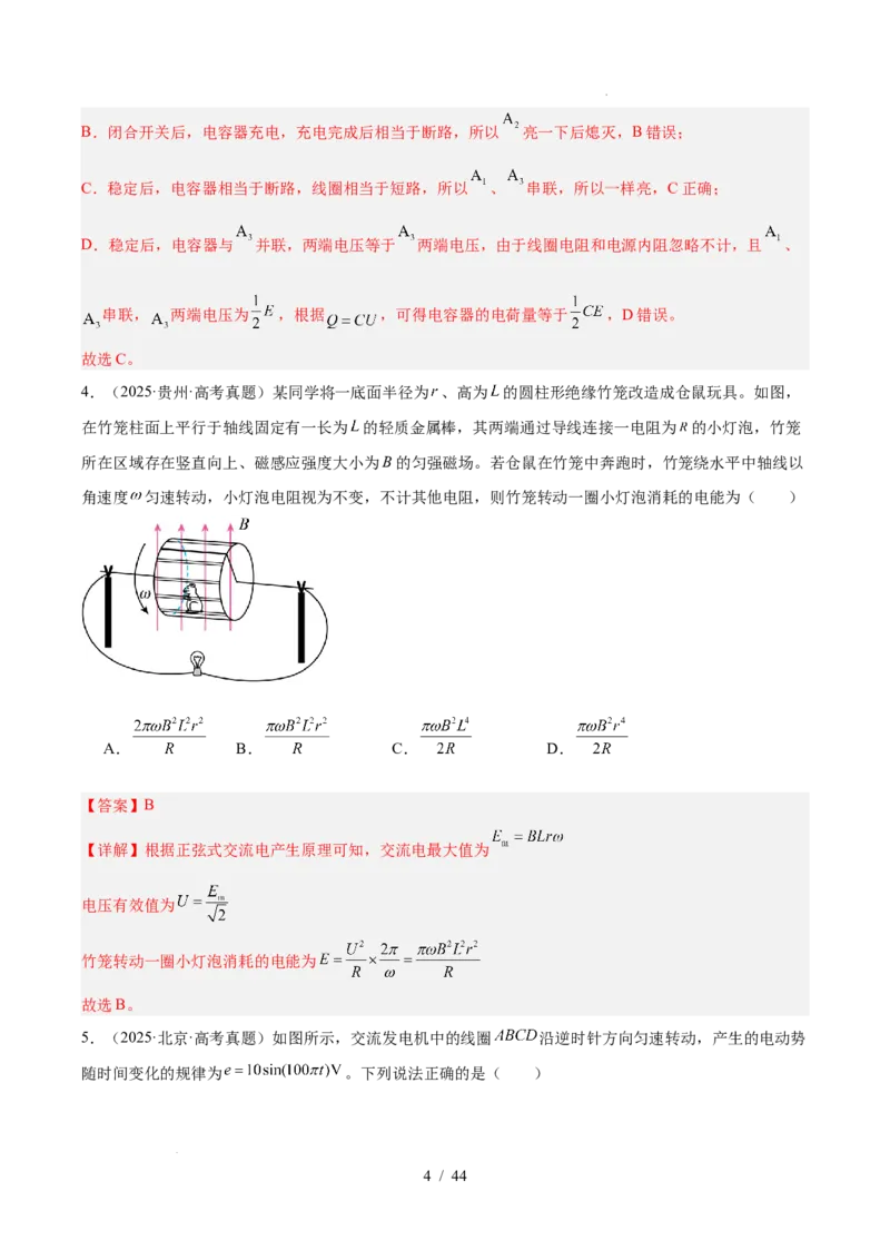 《专题12交变电流（3年汇编）（全国通用）（解析版）_小初高学习资料合集（每天更新）_高考物理真题（2024-2026）分类汇编》第4页预览