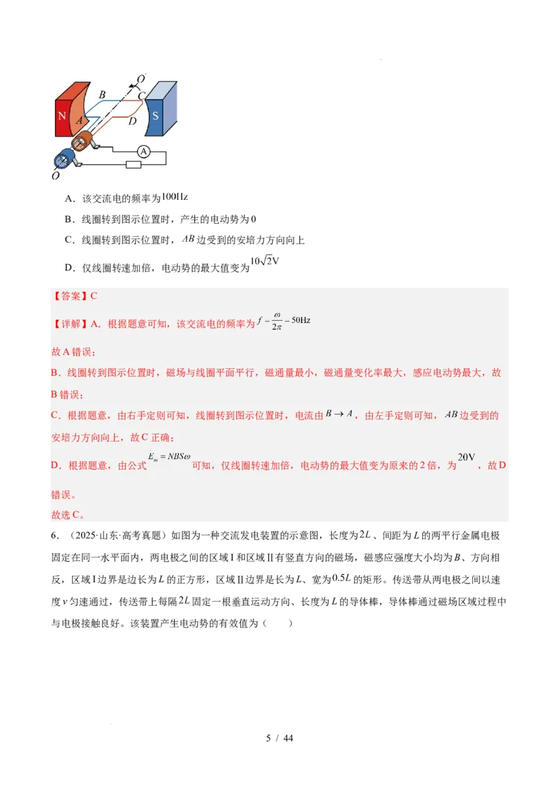 《专题12交变电流（3年汇编）（全国通用）（解析版）_小初高学习资料合集（每天更新）_高考物理真题（2024-2026）分类汇编》第5页预览