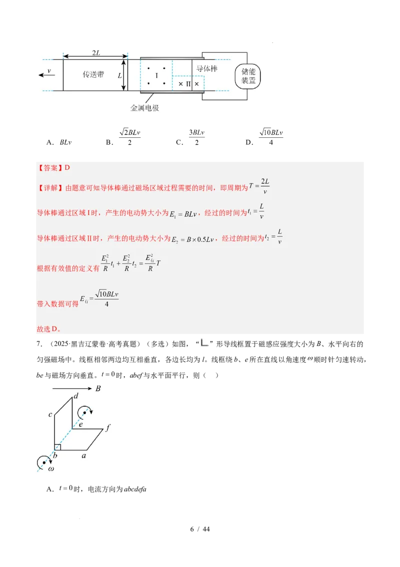 《专题12交变电流（3年汇编）（全国通用）（解析版）_小初高学习资料合集（每天更新）_高考物理真题（2024-2026）分类汇编》第6页预览