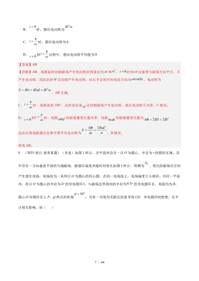 《专题12交变电流（3年汇编）（全国通用）（解析版）_小初高学习资料合集（每天更新）_高考物理真题（2024-2026）分类汇编》第7页预览