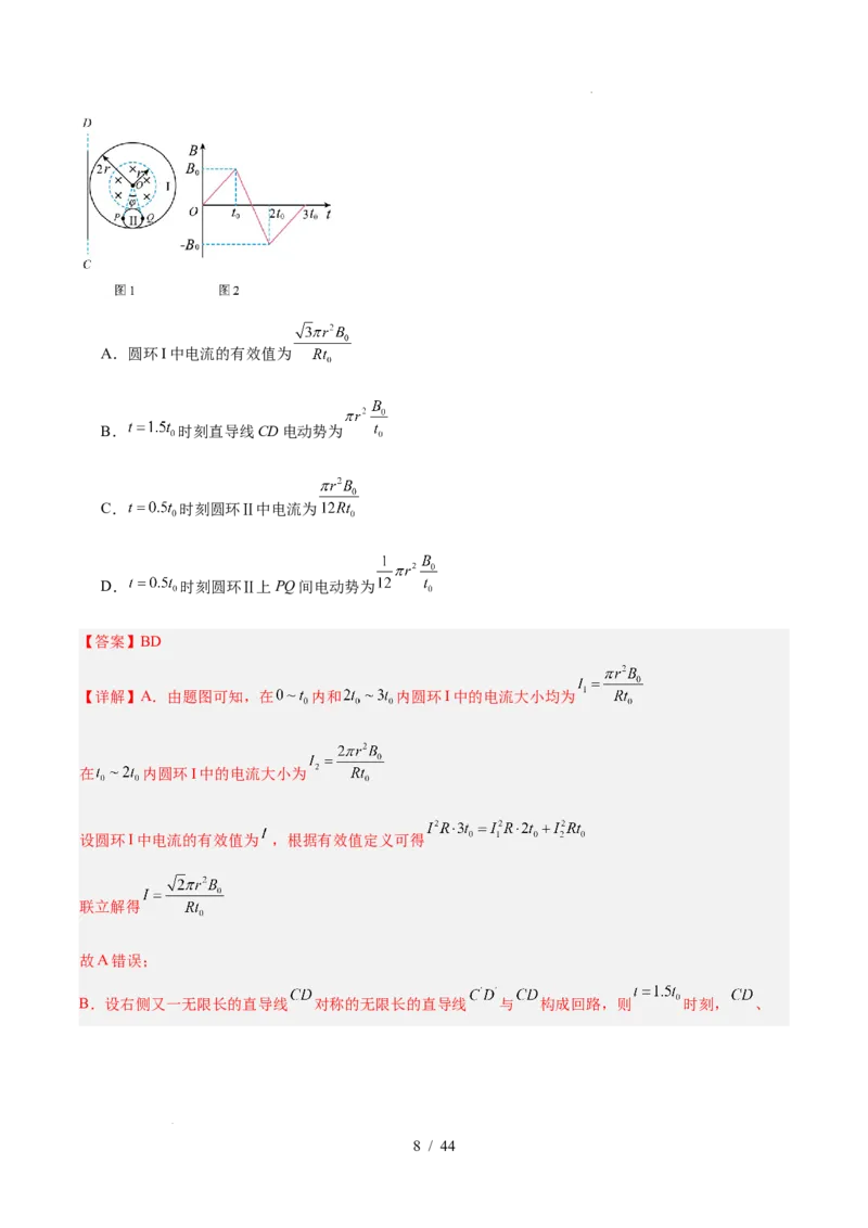 《专题12交变电流（3年汇编）（全国通用）（解析版）_小初高学习资料合集（每天更新）_高考物理真题（2024-2026）分类汇编》第8页预览