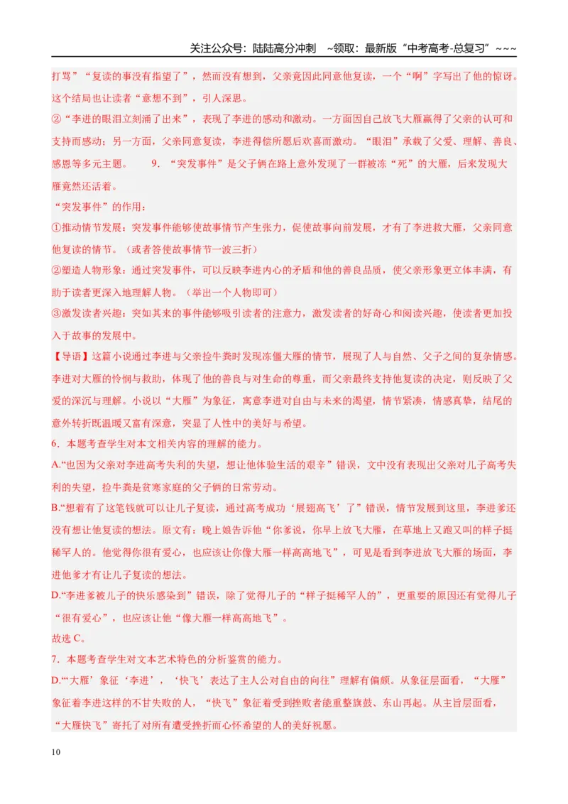 《专题02文学类文本阅读（教师版）_专项复习_2026年-语文专项复习_2025年高考语文一模试题分类汇编（新高考通用）》第10页预览