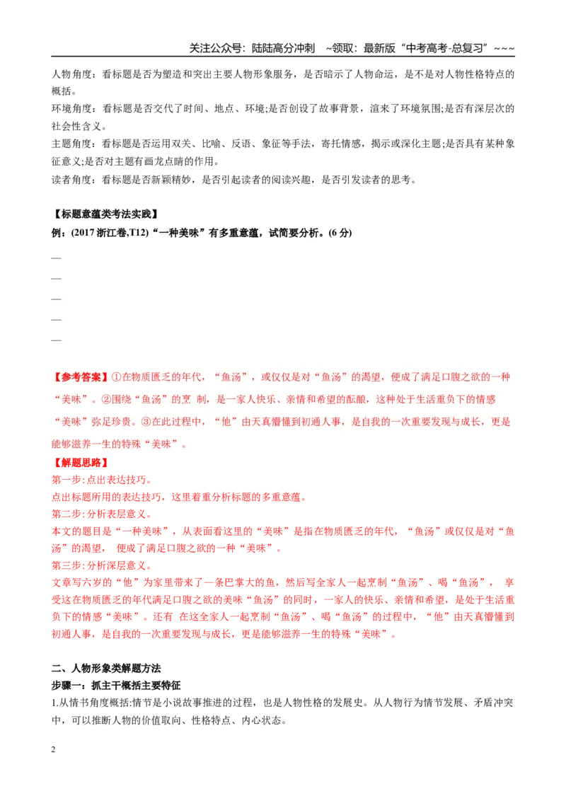 《专题02文学类文本阅读（教师版）_专项复习_2026年-语文专项复习_2025年高考语文一模试题分类汇编（新高考通用）》第2页预览