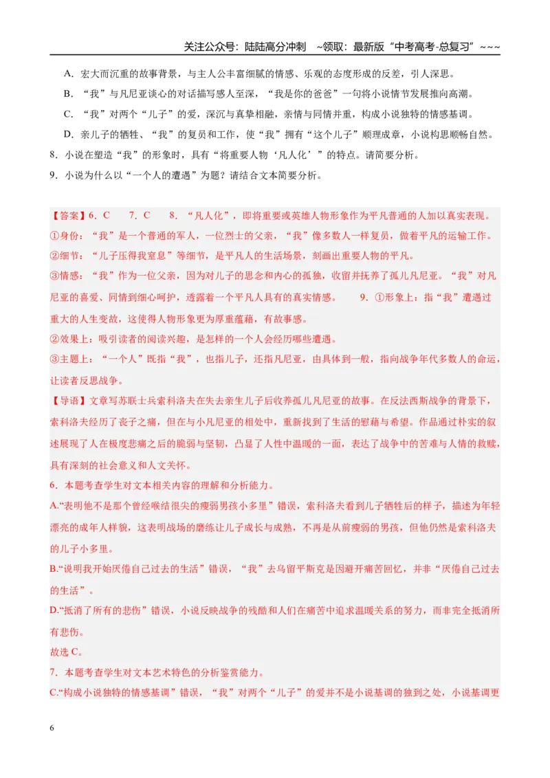 《专题02文学类文本阅读（教师版）_专项复习_2026年-语文专项复习_2025年高考语文一模试题分类汇编（新高考通用）》第6页预览