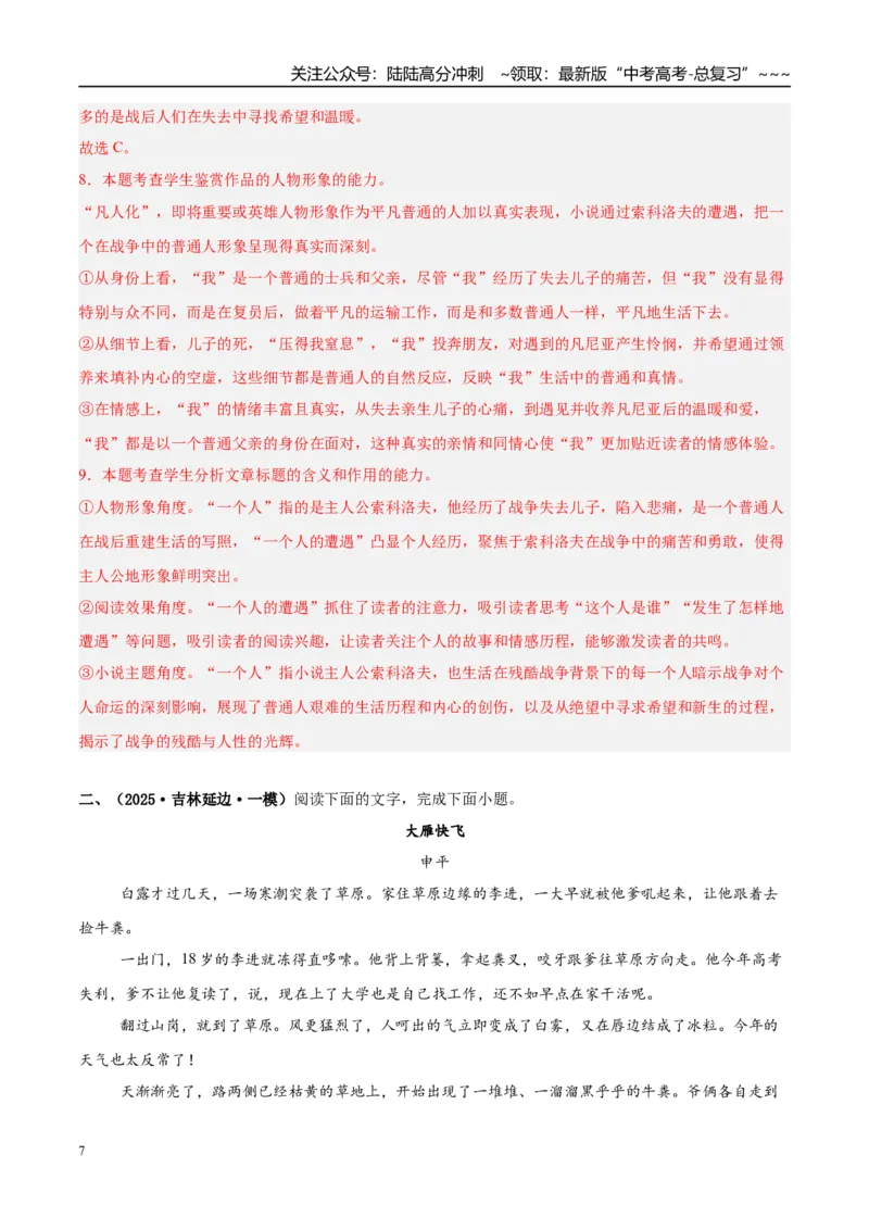 《专题02文学类文本阅读（教师版）_专项复习_2026年-语文专项复习_2025年高考语文一模试题分类汇编（新高考通用）》第7页预览