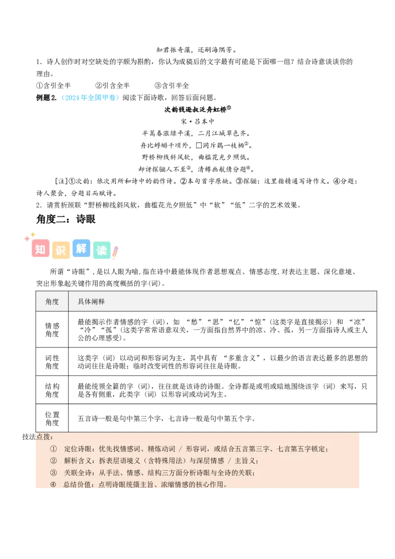《专题02诗歌语言特点（讲义）（全国通用）（学生版）(1)_二轮复习_2026年-语文二轮复习_12026年高考语文二轮复习古诗文阅读（全国通用）》第5页预览