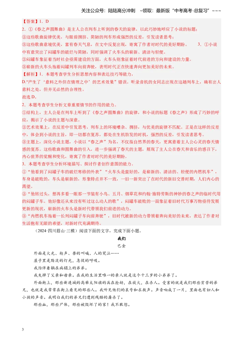 《专题03文学类文本阅读（教师版）_专项复习_2026年-语文专项复习_2025年高考语文三模试题分类汇编（新高考通用）_2024版_全国通用》第3页预览