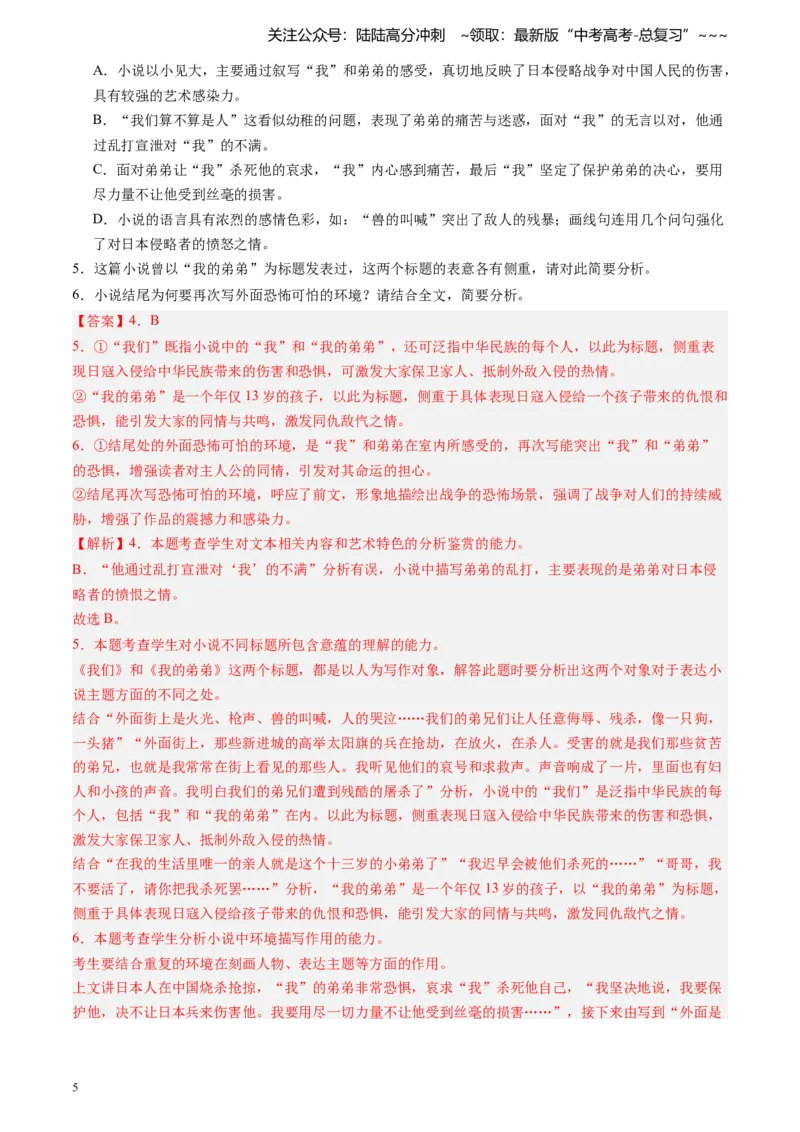 《专题03文学类文本阅读（教师版）_专项复习_2026年-语文专项复习_2025年高考语文三模试题分类汇编（新高考通用）_2024版_全国通用》第5页预览