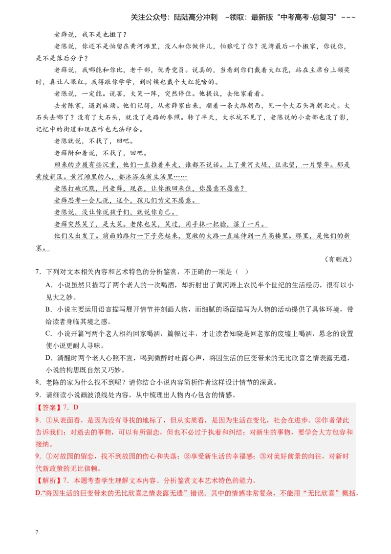 《专题03文学类文本阅读（教师版）_专项复习_2026年-语文专项复习_2025年高考语文三模试题分类汇编（新高考通用）_2024版_全国通用》第7页预览