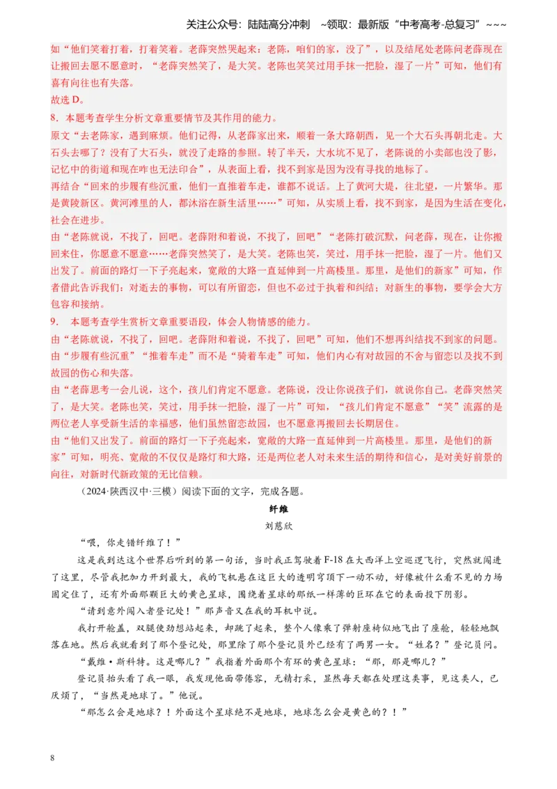 《专题03文学类文本阅读（教师版）_专项复习_2026年-语文专项复习_2025年高考语文三模试题分类汇编（新高考通用）_2024版_全国通用》第8页预览