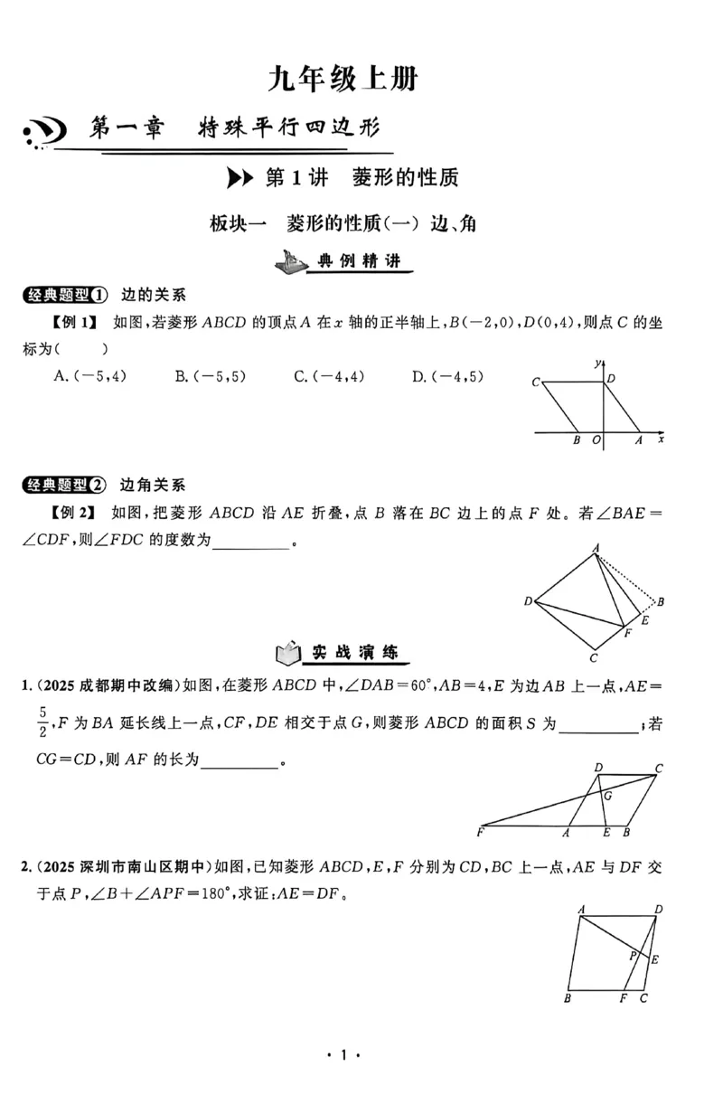 《主书_小初高学习资料合集（每天更新）_2026秋数学《勤学早大培优》（北师版）7-9年级_2027版初中《勤学早大培优》9年级全一册（数学）（北师版）》第10页预览