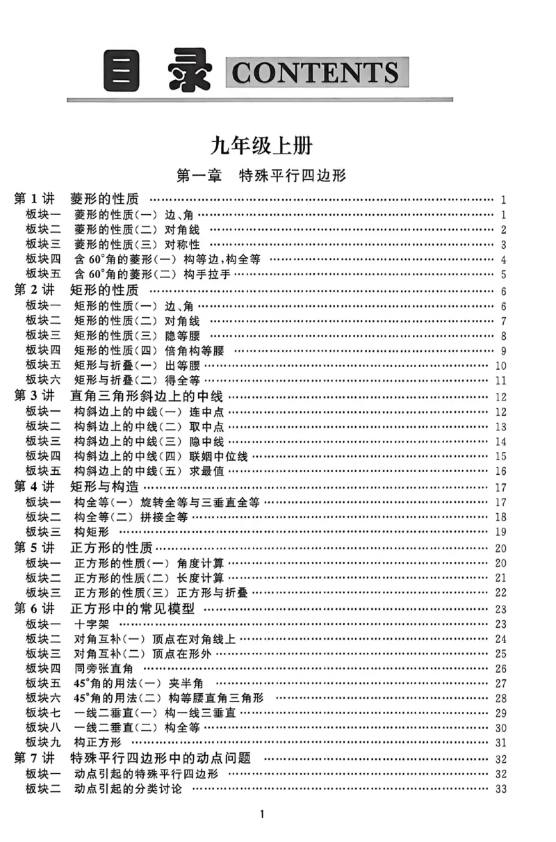 《主书_小初高学习资料合集（每天更新）_2026秋数学《勤学早大培优》（北师版）7-9年级_2027版初中《勤学早大培优》9年级全一册（数学）（北师版）》第4页预览