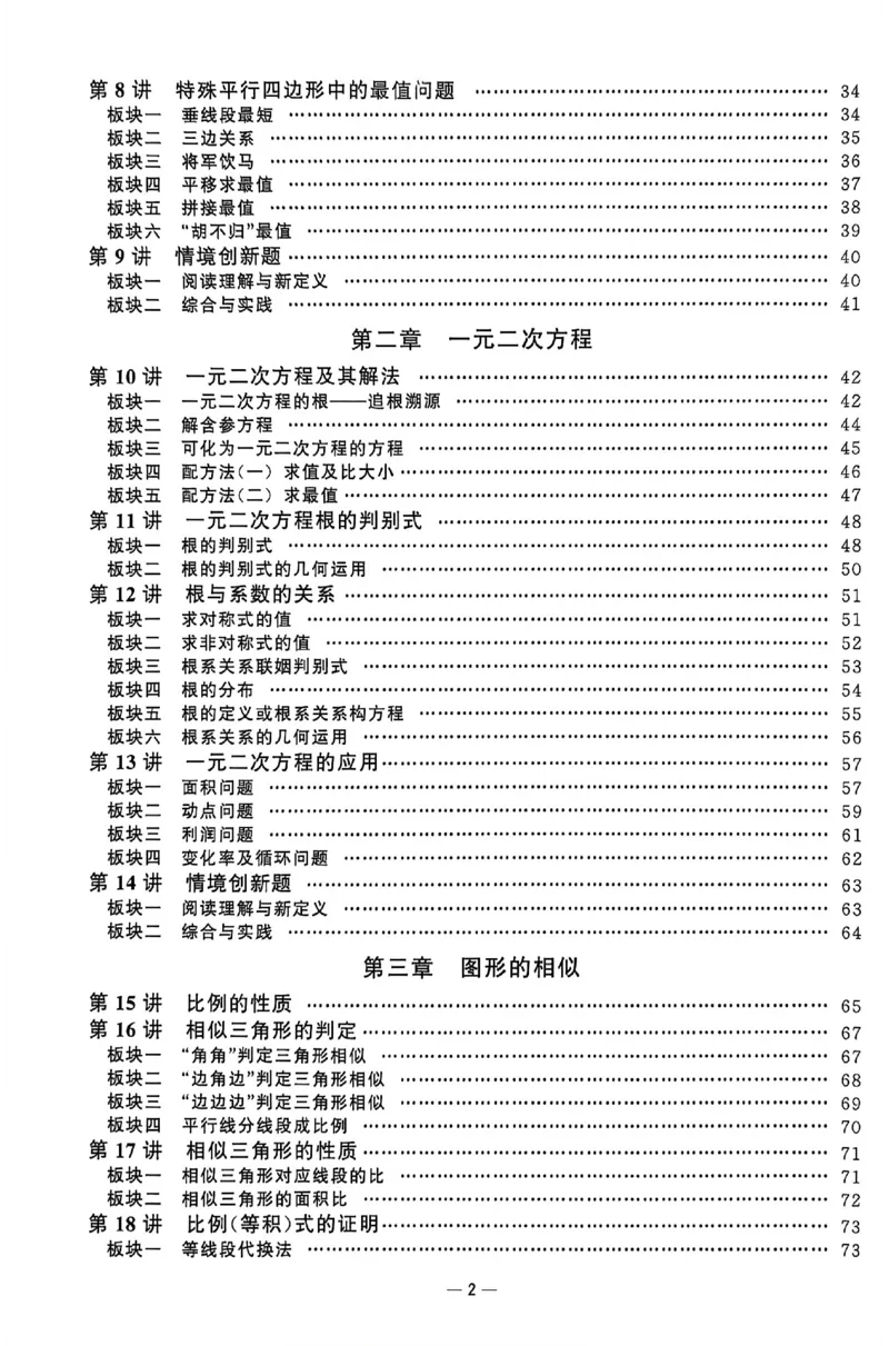 《主书_小初高学习资料合集（每天更新）_2026秋数学《勤学早大培优》（北师版）7-9年级_2027版初中《勤学早大培优》9年级全一册（数学）（北师版）》第5页预览