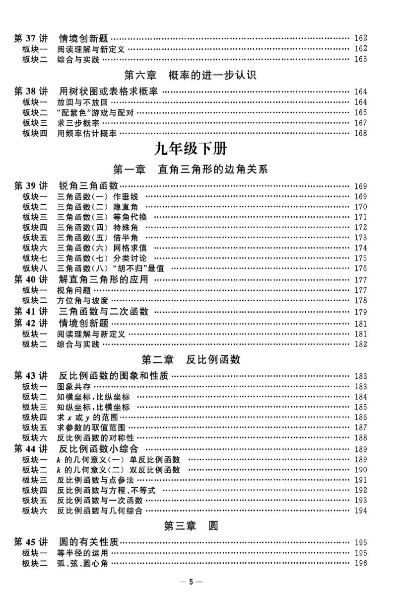 《主书_小初高学习资料合集（每天更新）_2026秋数学《勤学早大培优》（北师版）7-9年级_2027版初中《勤学早大培优》9年级全一册（数学）（北师版）》第8页预览