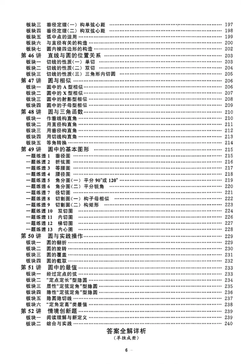 《主书_小初高学习资料合集（每天更新）_2026秋数学《勤学早大培优》（北师版）7-9年级_2027版初中《勤学早大培优》9年级全一册（数学）（北师版）》第9页预览