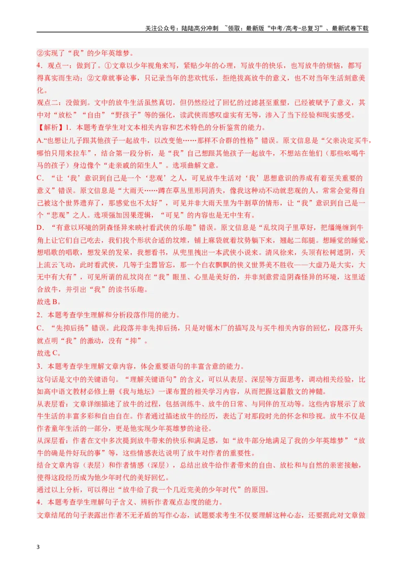 《专题02文学类文本阅读（解析版）_专项复习_2024年_2024年高考真题和模拟题分项汇编语文分类汇编（全国通用）》第3页预览