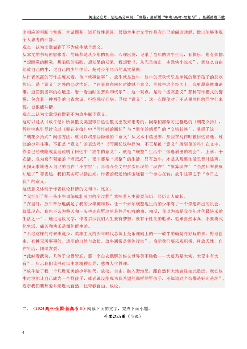 《专题02文学类文本阅读（解析版）_专项复习_2024年_2024年高考真题和模拟题分项汇编语文分类汇编（全国通用）》第4页预览