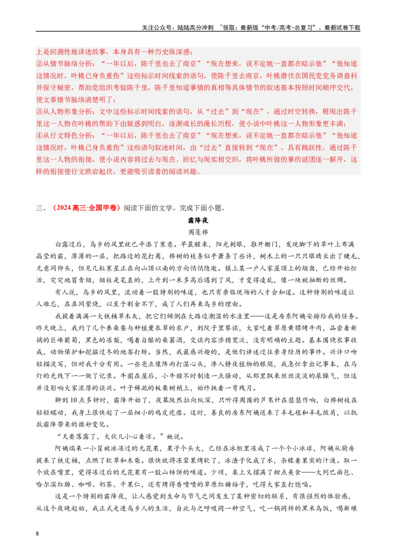 《专题02文学类文本阅读（解析版）_专项复习_2024年_2024年高考真题和模拟题分项汇编语文分类汇编（全国通用）》第8页预览
