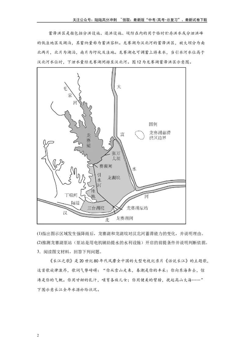 《2024年山东省高考地理真题18题原题及变式题_07-地理-高考总复习_专项复习_2024年_2024年地理真题变式题》第2页预览