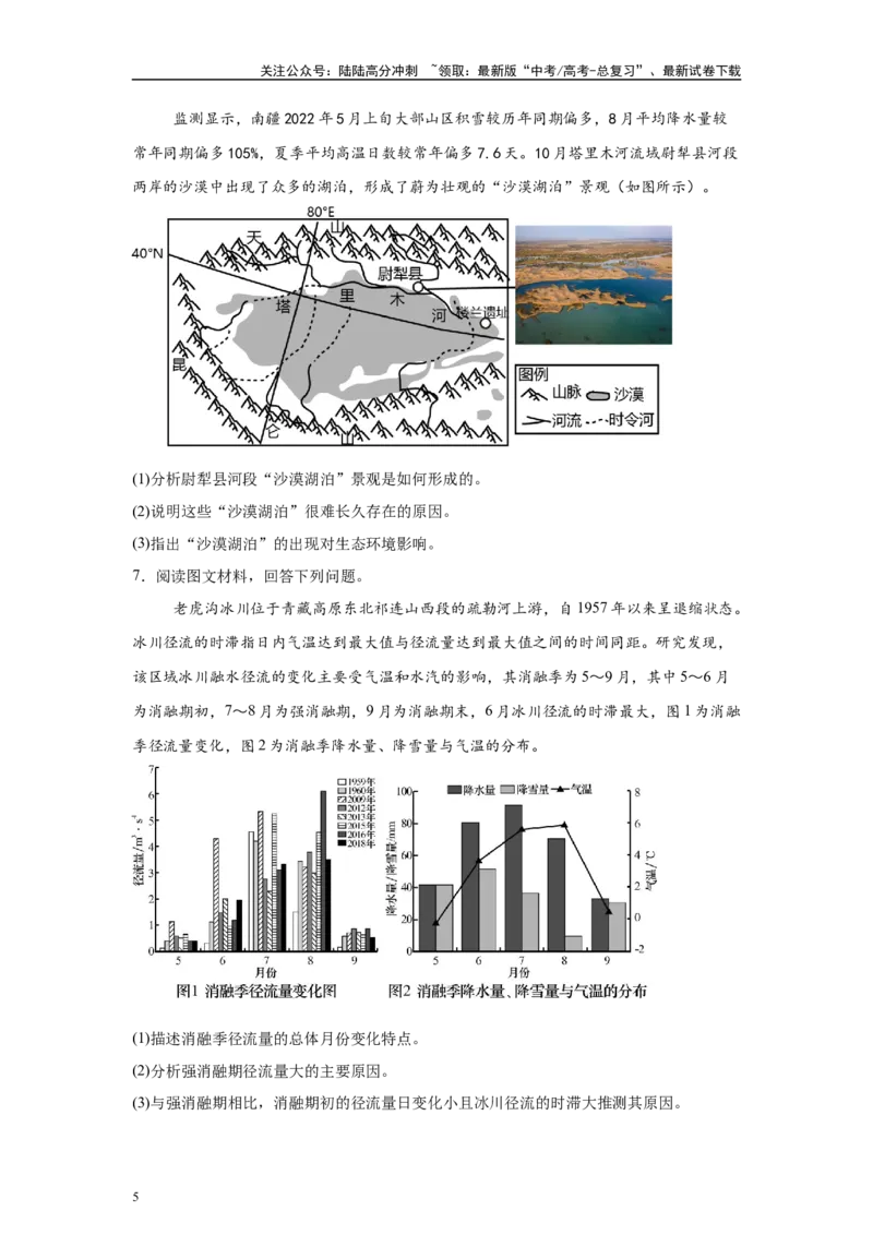 《2024年山东省高考地理真题18题原题及变式题_07-地理-高考总复习_专项复习_2024年_2024年地理真题变式题》第5页预览