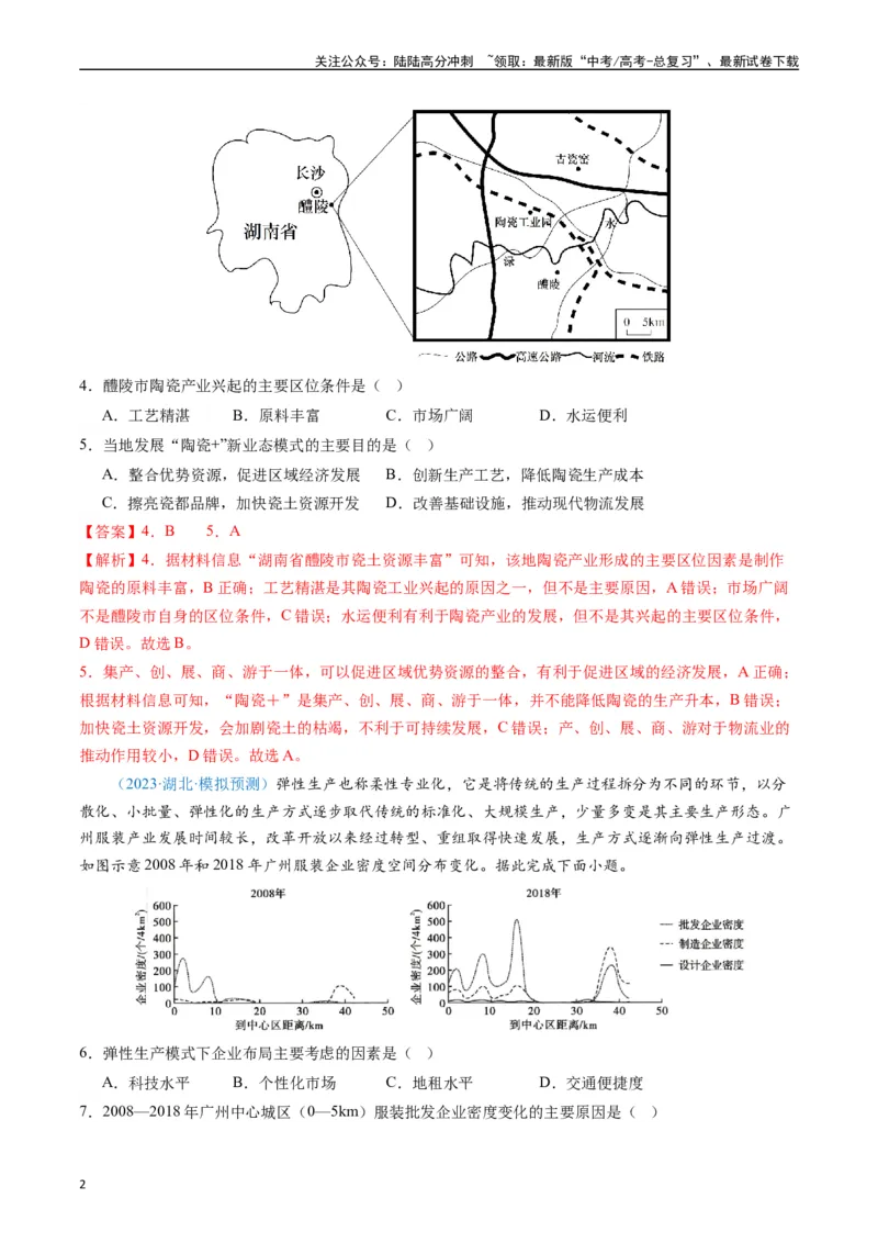 《专练24工业生产活动60题（全国通用）（解析版）_07-地理-高考总复习_专项复习_2024年_2024年高考地理总复习高频考点提分必刷题全国通用_资料》第2页预览